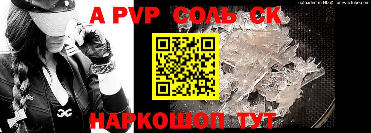 Тайшет  А ПВП  Вход с VPN  Альфа ПВП мука  Alpha PVP VHQ  APVP Crystall 