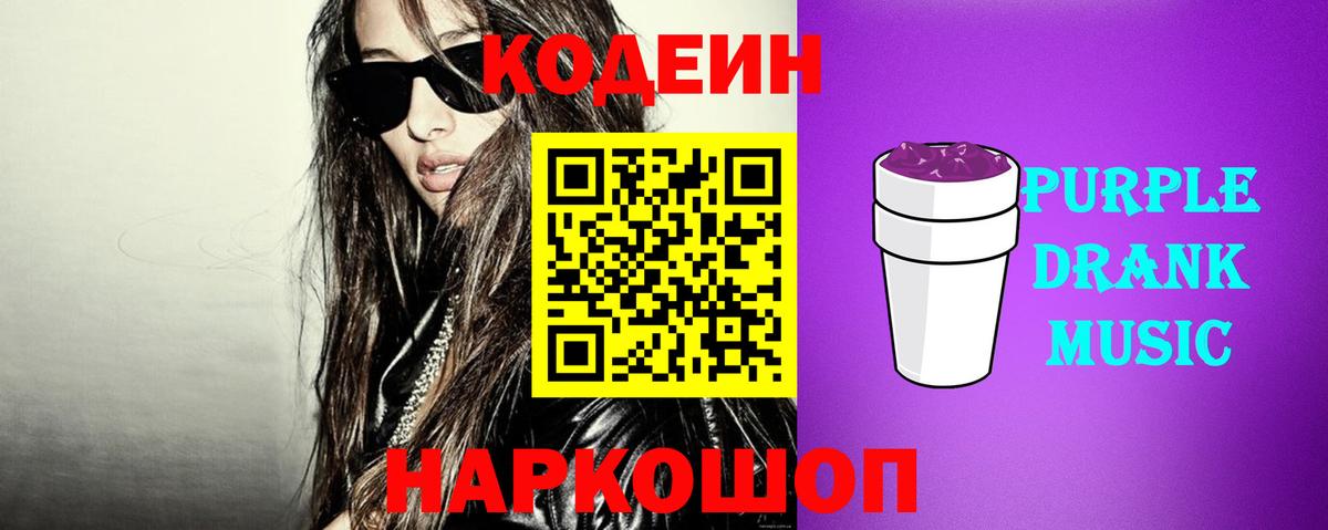 Кодеиновый сироп Lean напиток Lean (лин) Тайшет