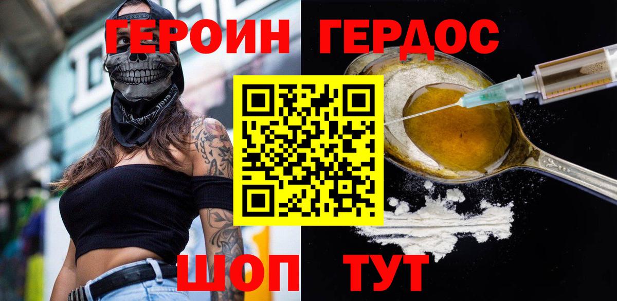 ГЕРОИН хмурый  Вход с VPN  Тайшет 