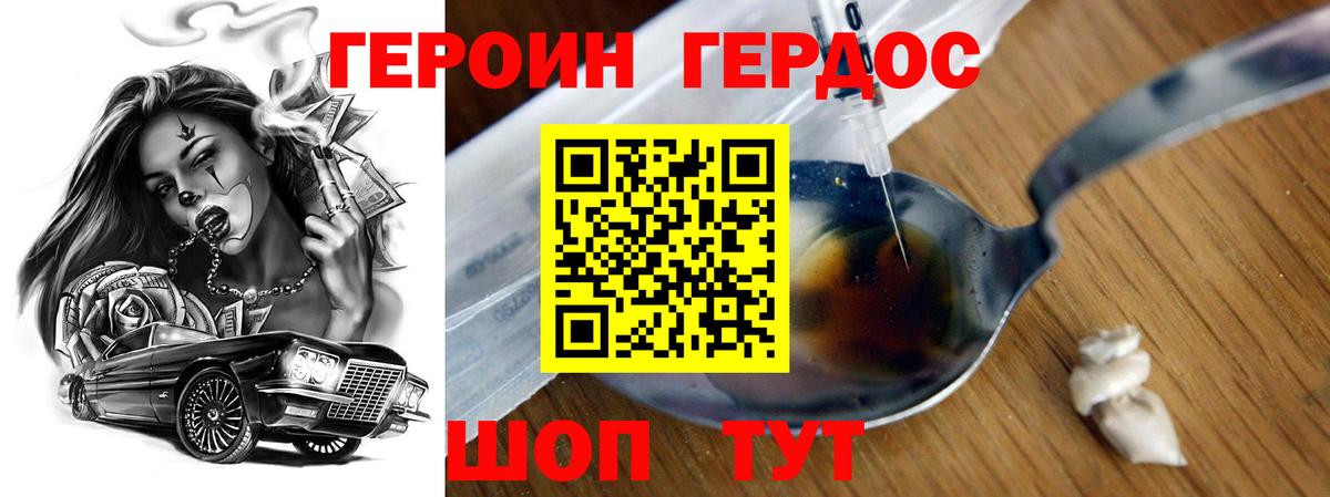 Героин белый Тайшет