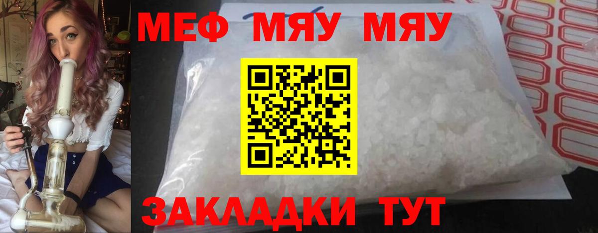 МЕФ  Вход с VPN  МЕФ  Тайшет  Меф мяу мяу 